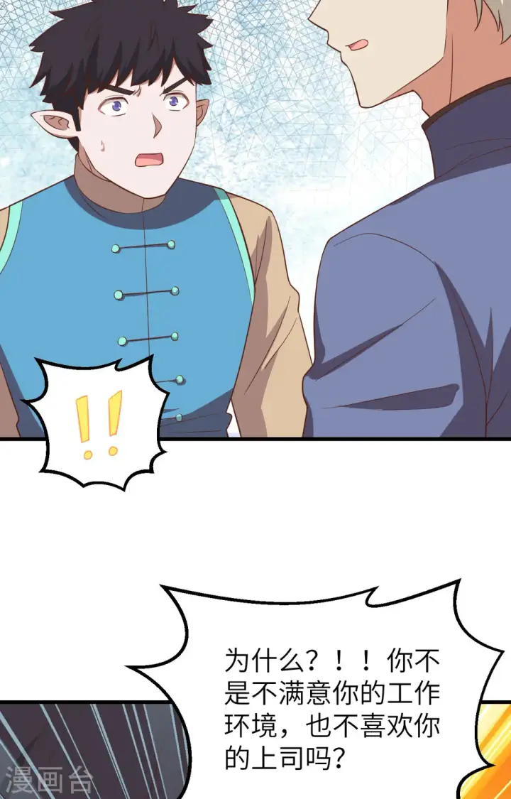 漫画《从今天开始当城主》第276话第41张图