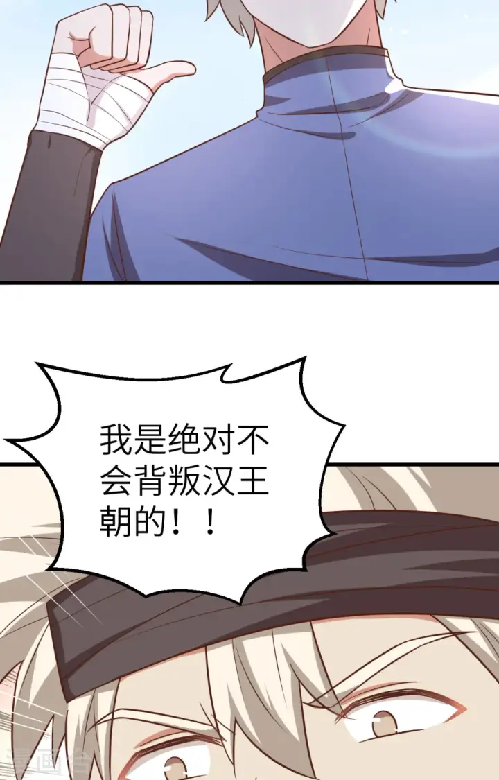 漫画《从今天开始当城主》第276话第44张图