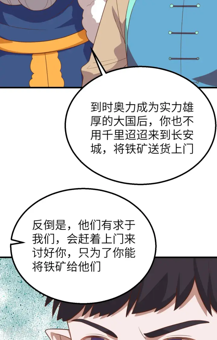 漫画《从今天开始当城主》第276话第5张图
