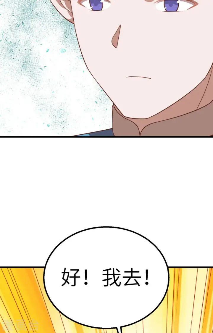 漫画《从今天开始当城主》第276话第6张图