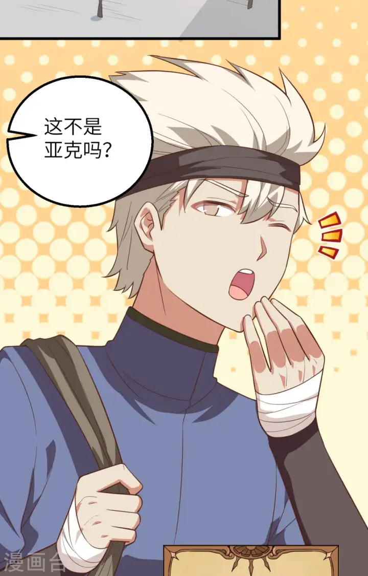 漫画《从今天开始当城主》第276话第9张图