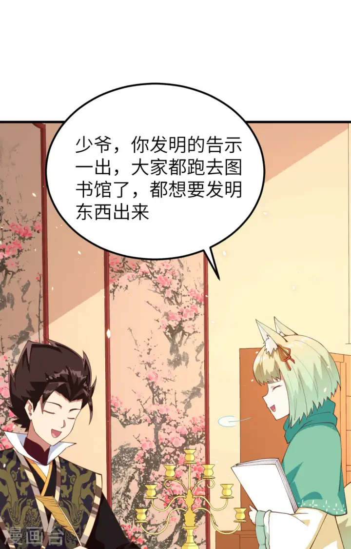 漫画《从今天开始当城主》第277话第10张图
