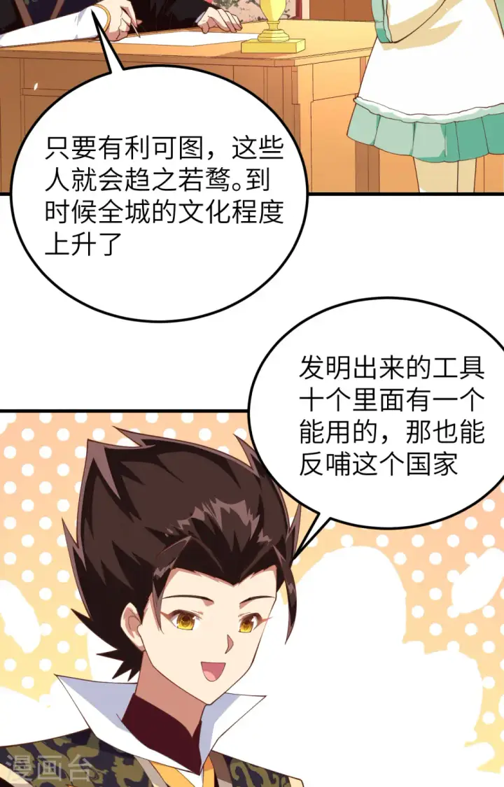 漫画《从今天开始当城主》第277话第11张图