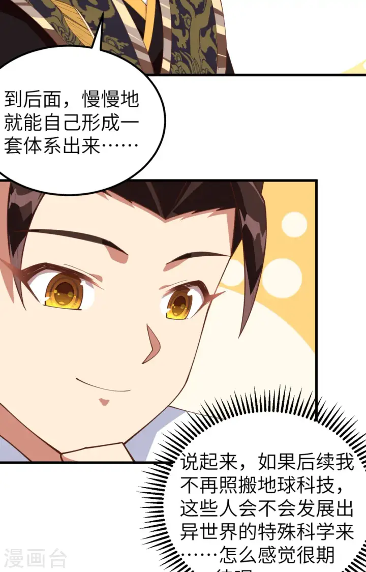 漫画《从今天开始当城主》第277话第12张图
