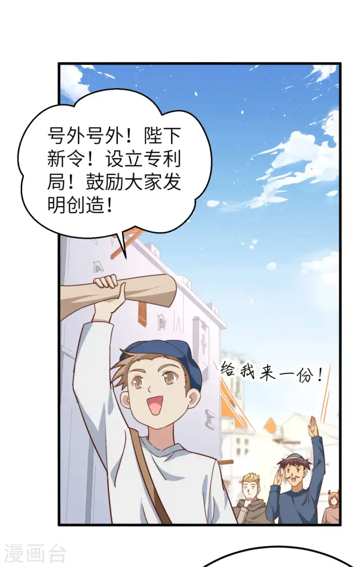 漫画《从今天开始当城主》第277话第2张图