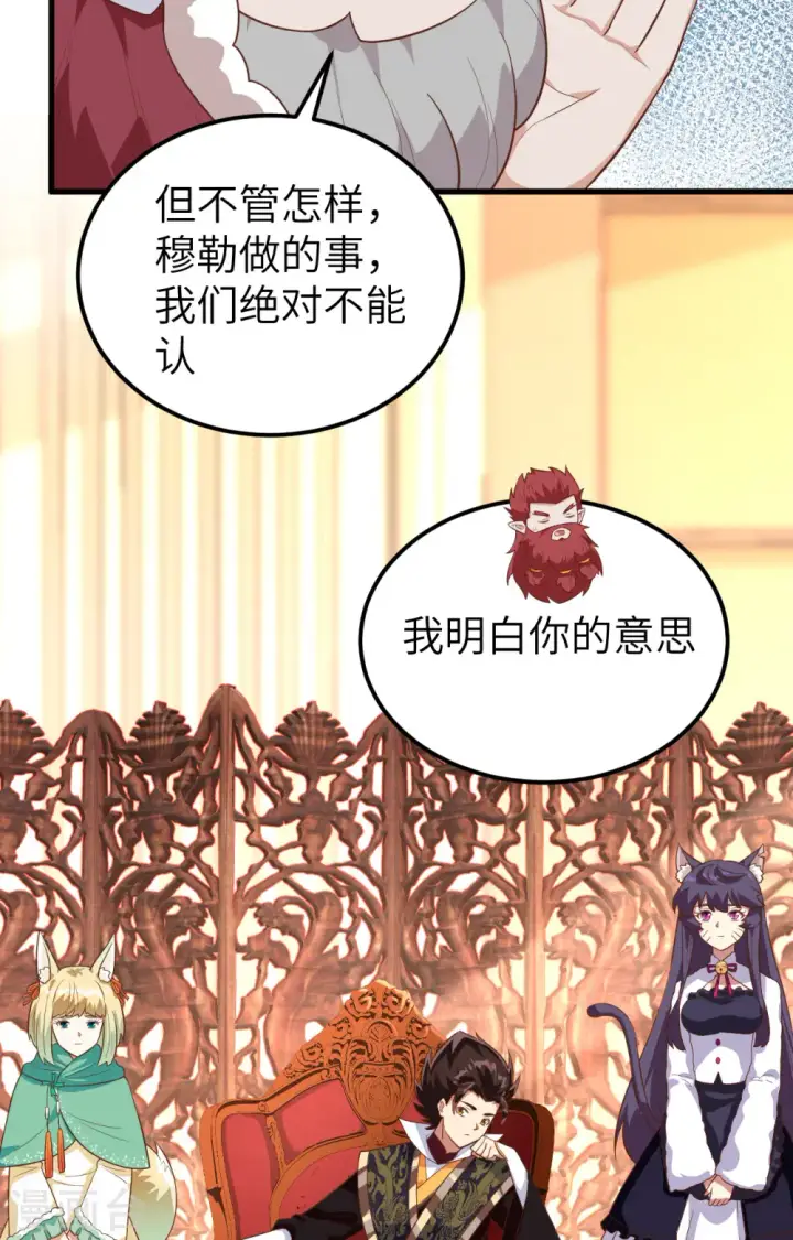 漫画《从今天开始当城主》第277话第20张图