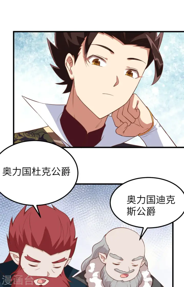 漫画《从今天开始当城主》第277话第22张图