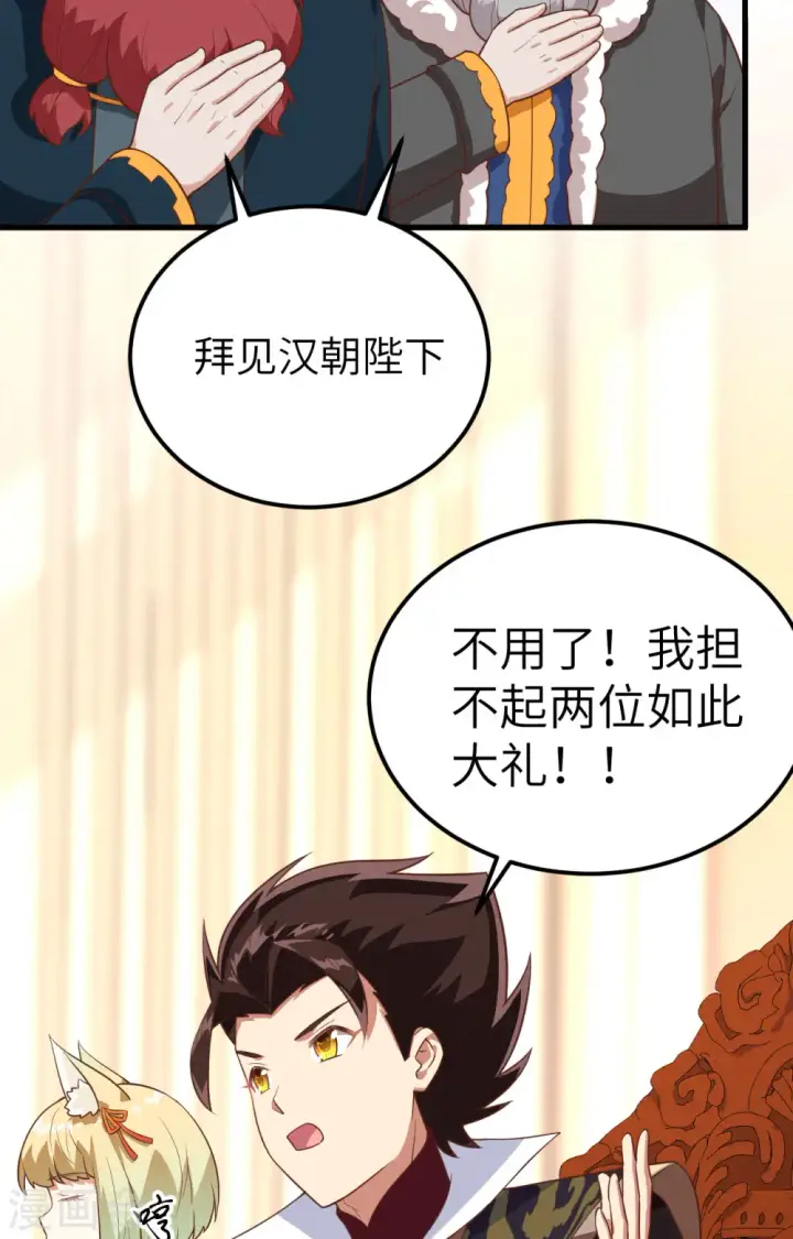 漫画《从今天开始当城主》第277话第23张图