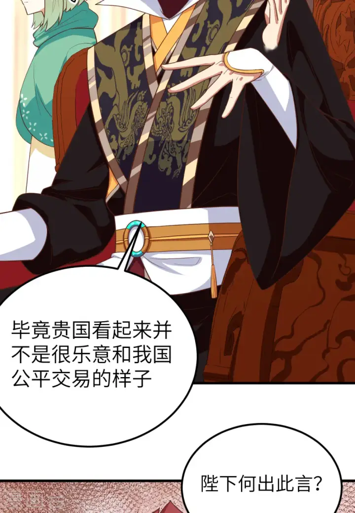 漫画《从今天开始当城主》第277话第24张图