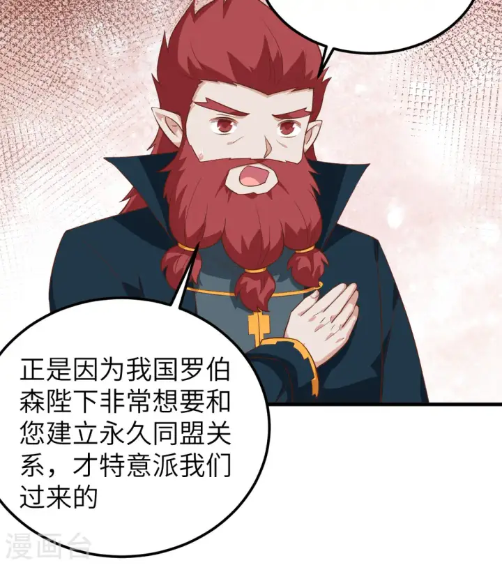 漫画《从今天开始当城主》第277话第25张图