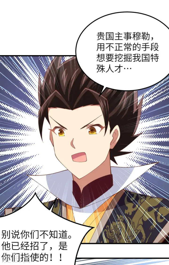 漫画《从今天开始当城主》第277话第26张图