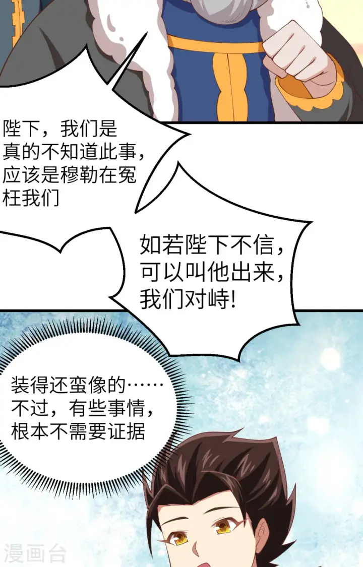 漫画《从今天开始当城主》第277话第28张图