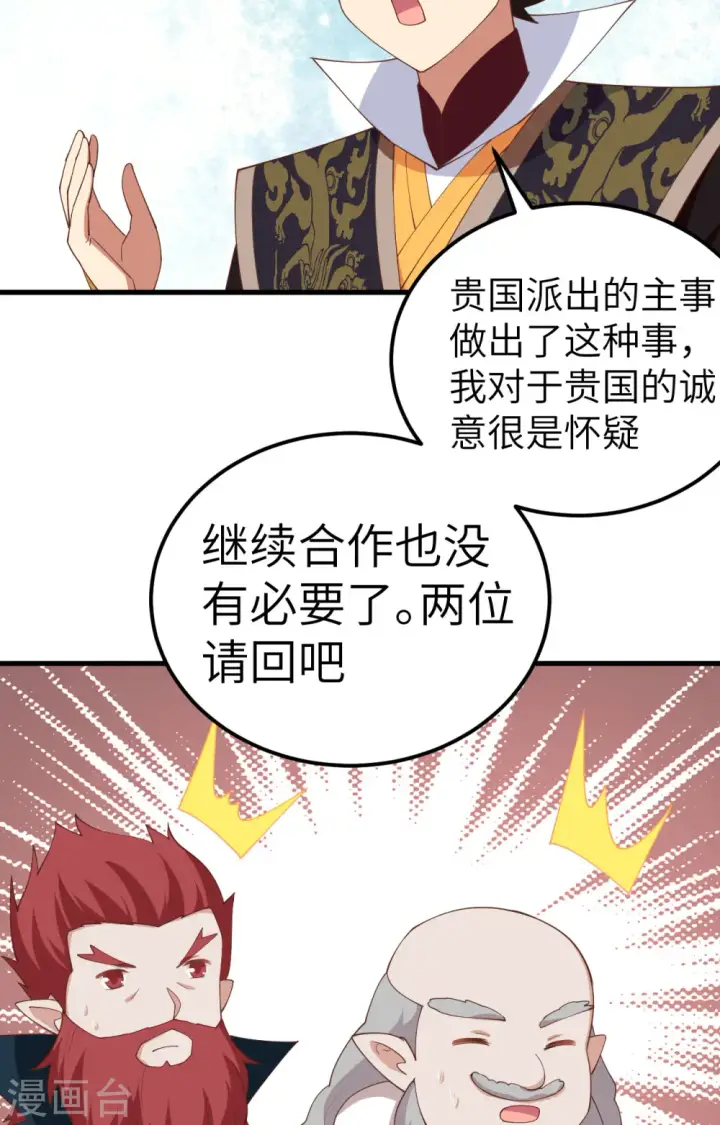 漫画《从今天开始当城主》第277话第29张图