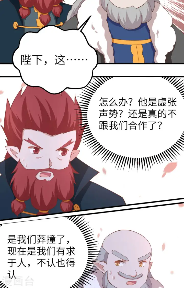 漫画《从今天开始当城主》第277话第30张图