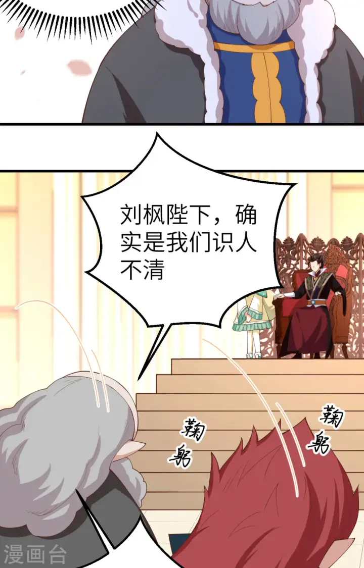 漫画《从今天开始当城主》第277话第31张图
