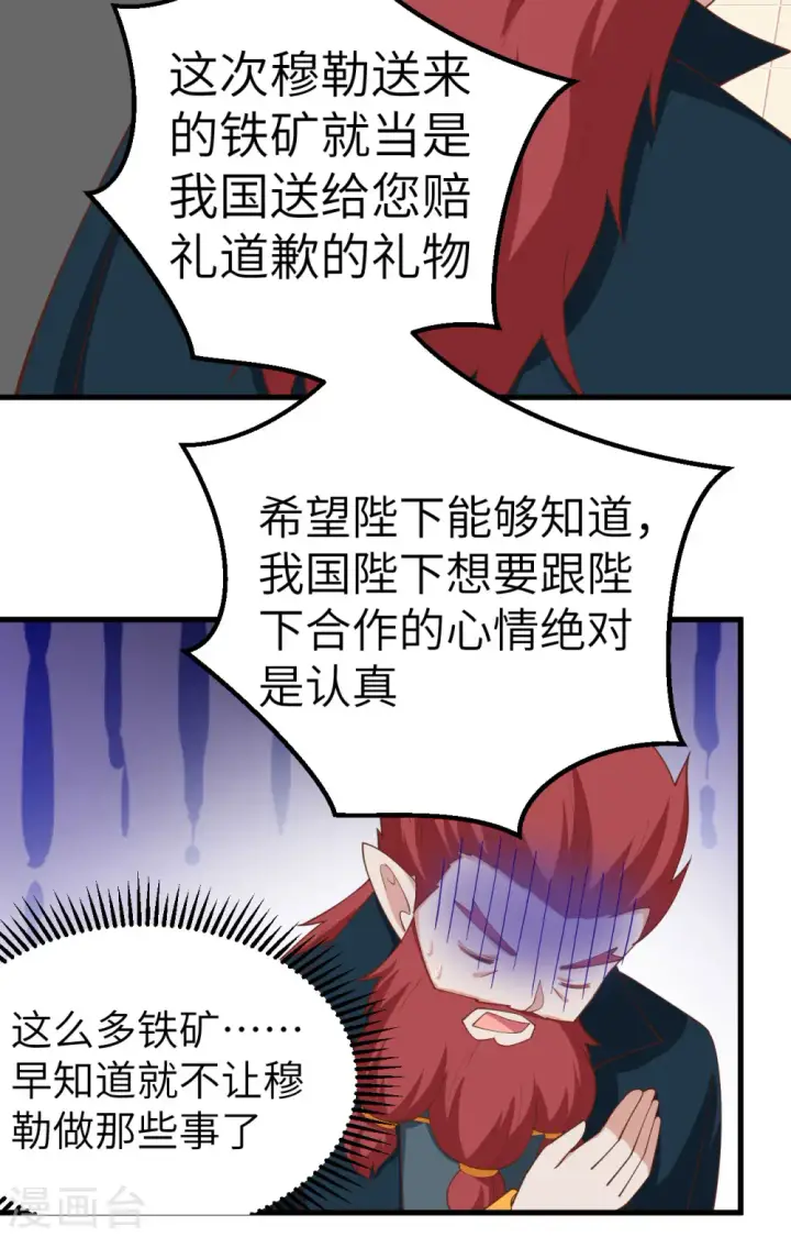 漫画《从今天开始当城主》第277话第32张图