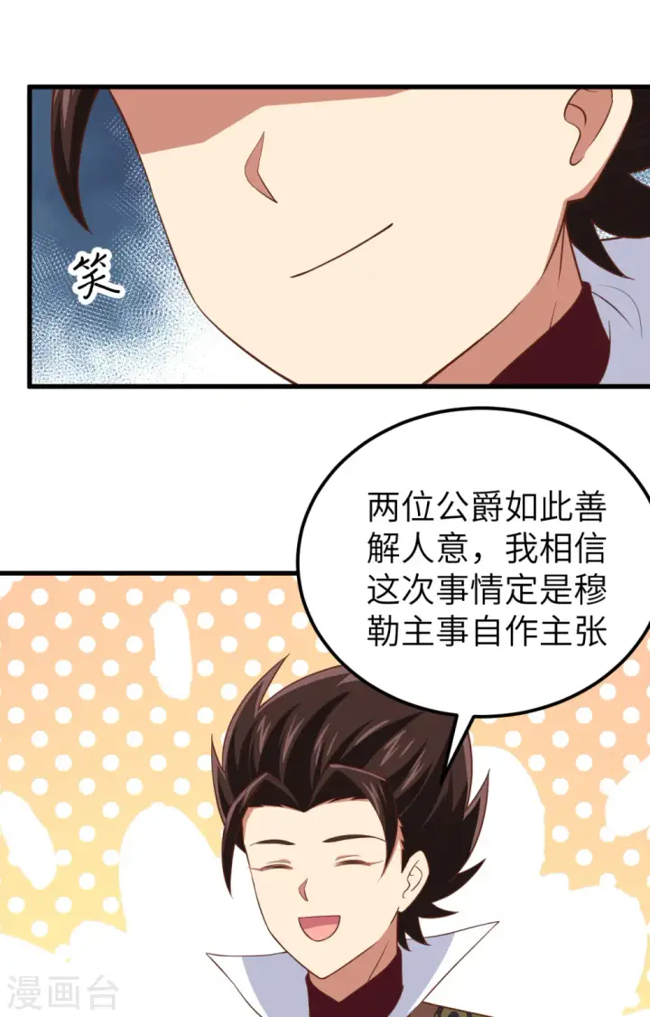 漫画《从今天开始当城主》第277话第33张图