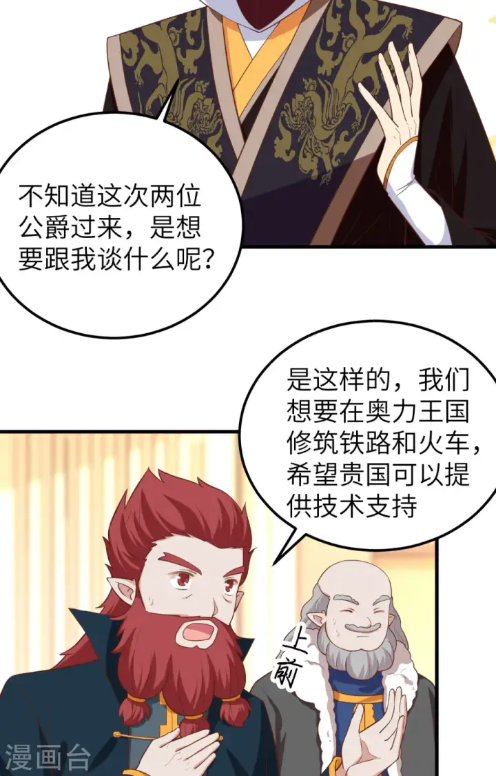 漫画《从今天开始当城主》第277话第34张图
