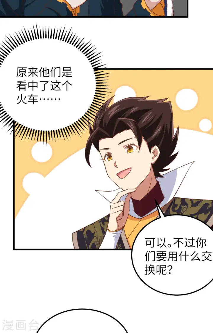 漫画《从今天开始当城主》第277话第35张图