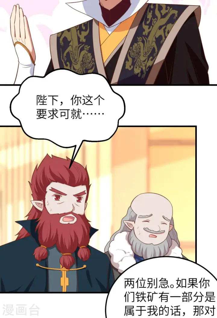漫画《从今天开始当城主》第277话第37张图