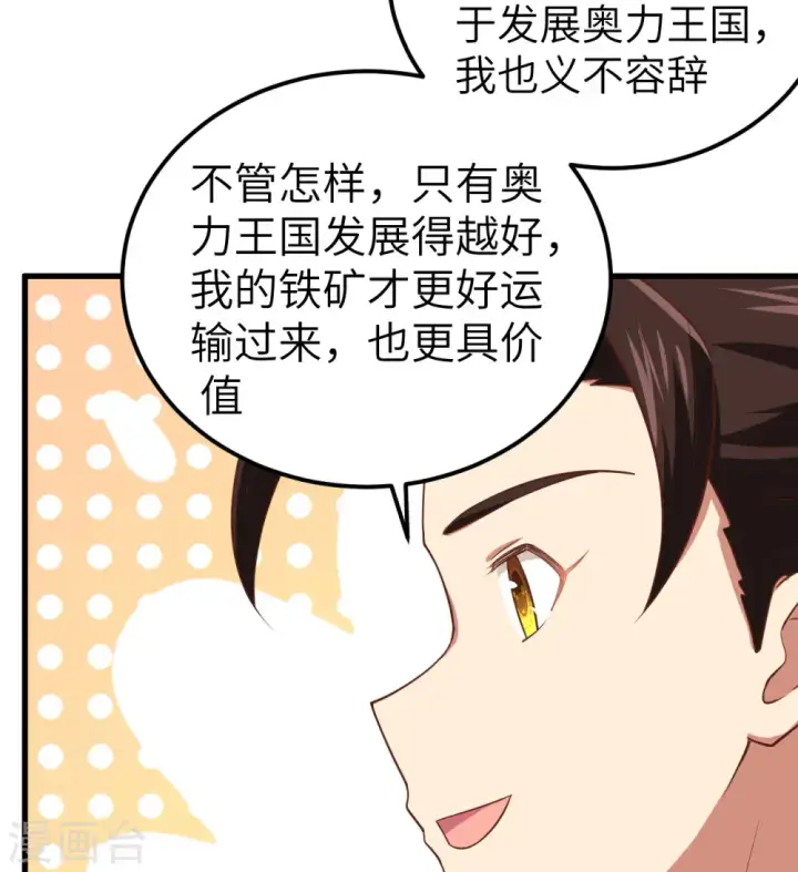 漫画《从今天开始当城主》第277话第38张图