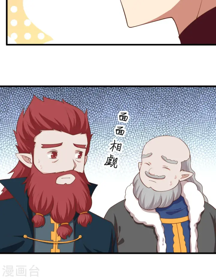 漫画《从今天开始当城主》第277话第39张图