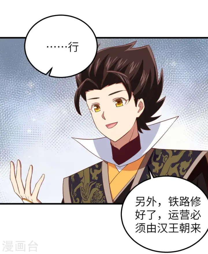 漫画《从今天开始当城主》第277话第40张图