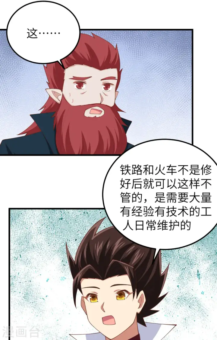 漫画《从今天开始当城主》第277话第41张图