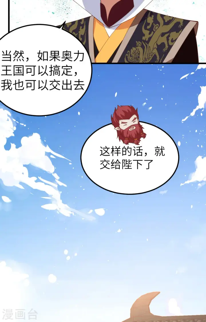 漫画《从今天开始当城主》第277话第42张图