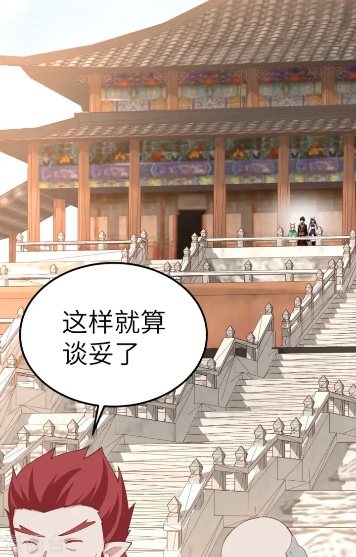 漫画《从今天开始当城主》第277话第43张图