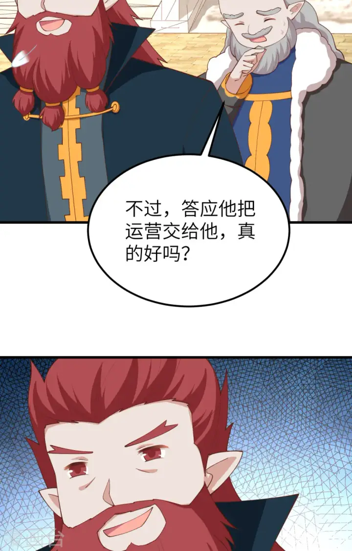 漫画《从今天开始当城主》第277话第44张图