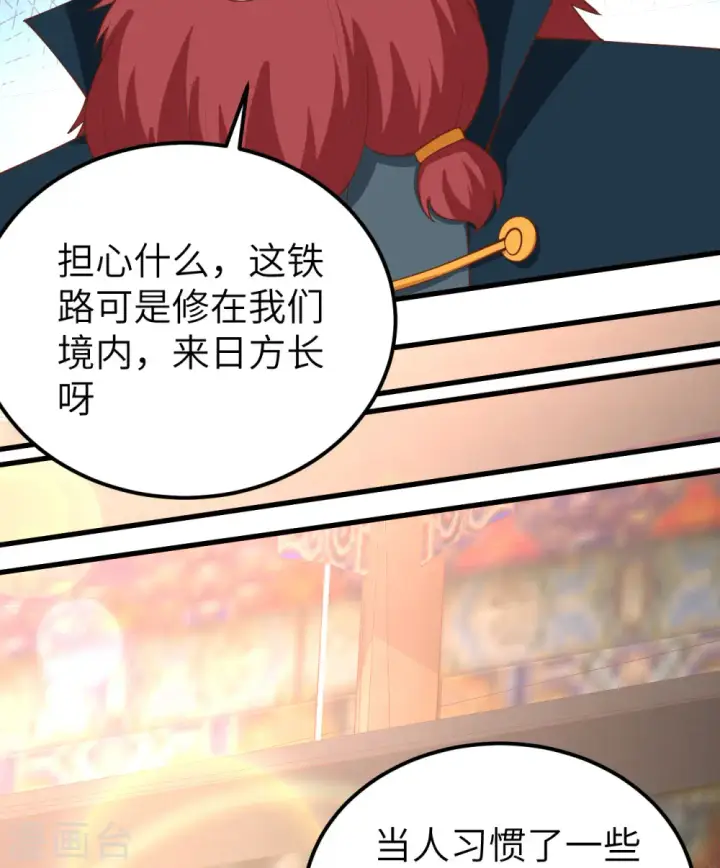 漫画《从今天开始当城主》第277话第45张图