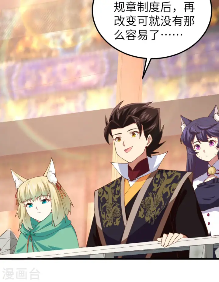 漫画《从今天开始当城主》第277话第46张图