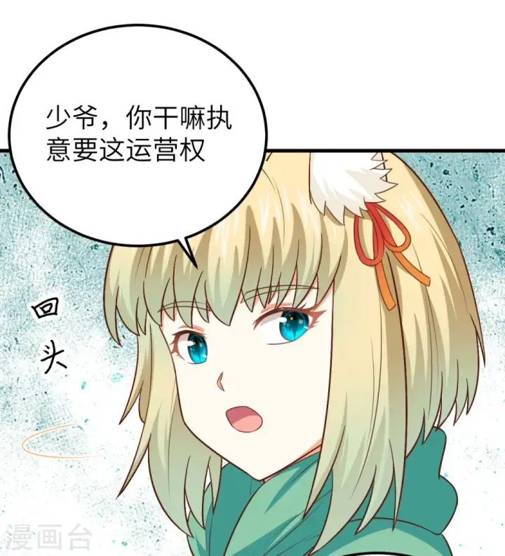 漫画《从今天开始当城主》第277话第47张图
