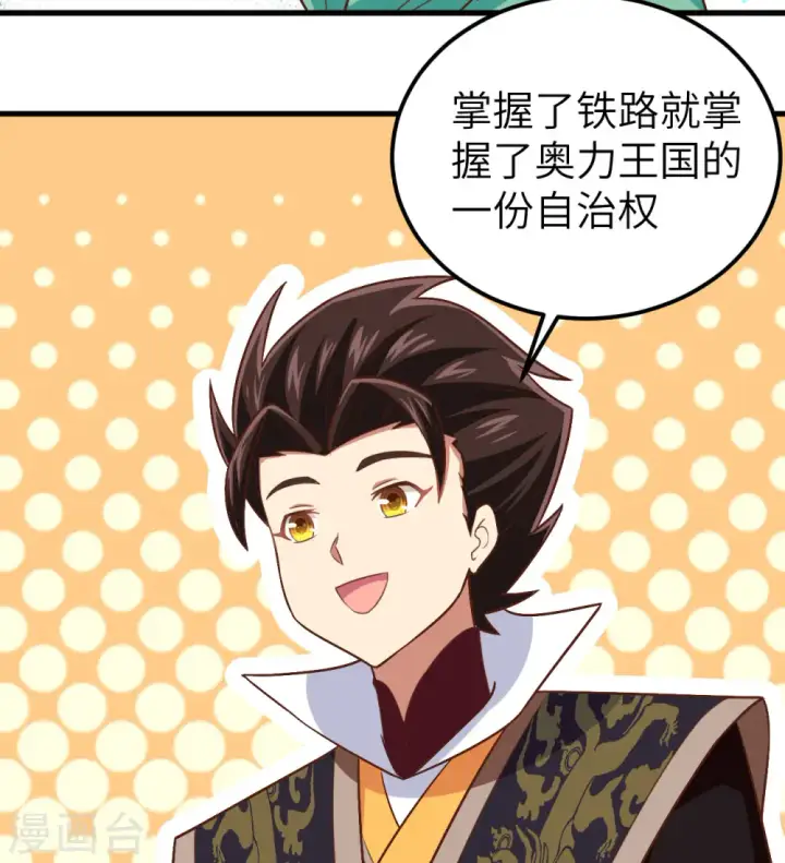 漫画《从今天开始当城主》第277话第48张图