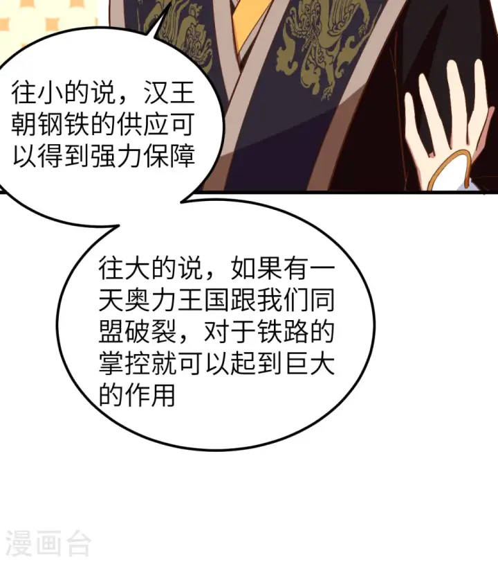 漫画《从今天开始当城主》第277话第49张图