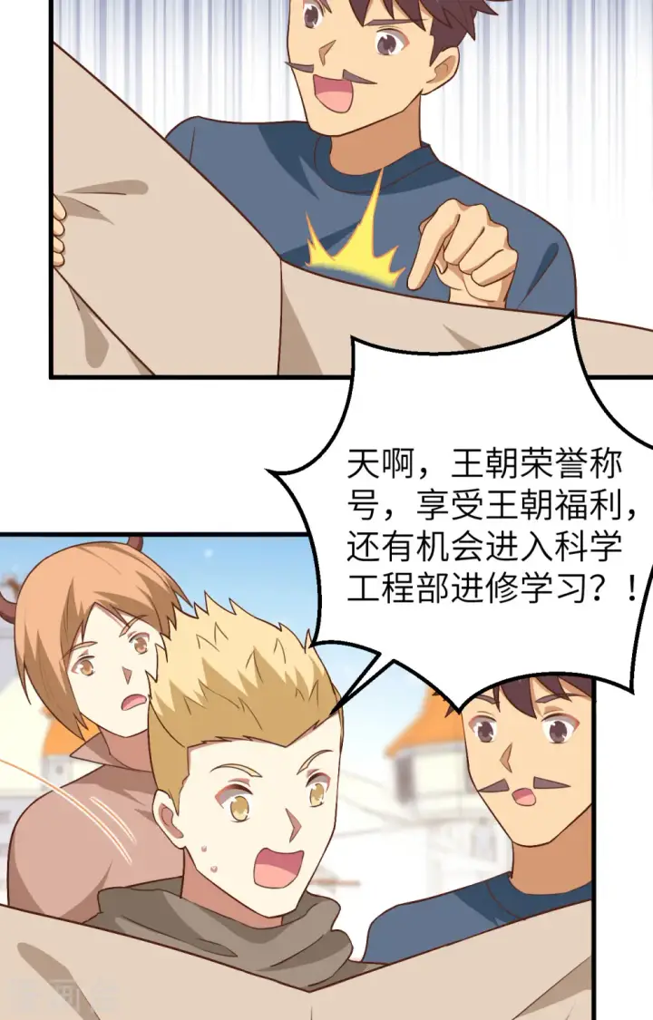 漫画《从今天开始当城主》第277话第5张图