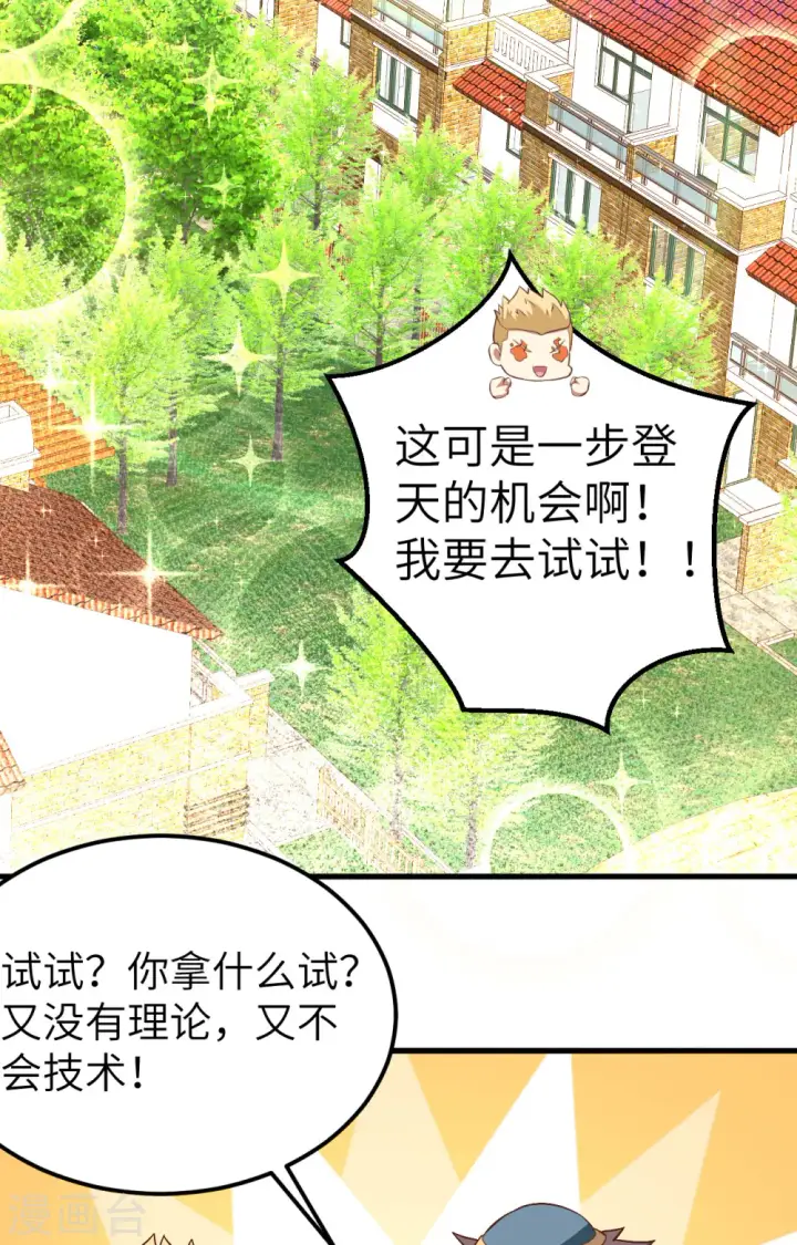 漫画《从今天开始当城主》第277话第7张图