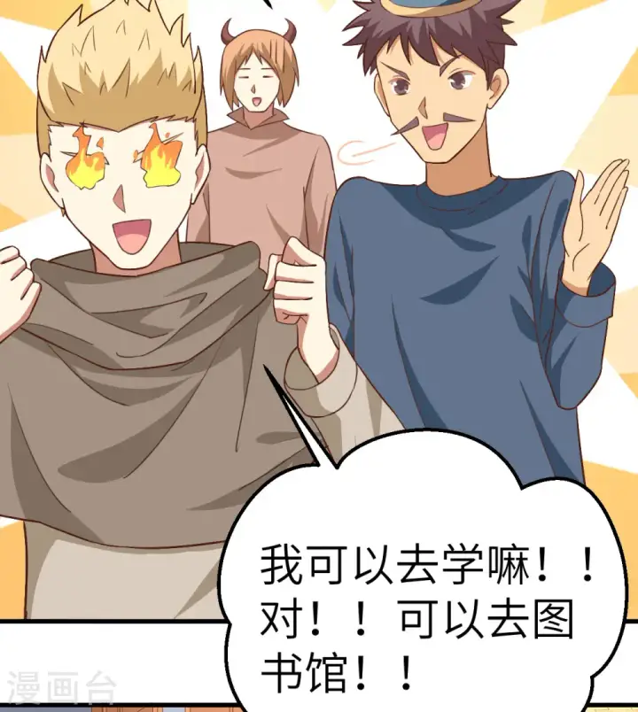 漫画《从今天开始当城主》第277话第8张图