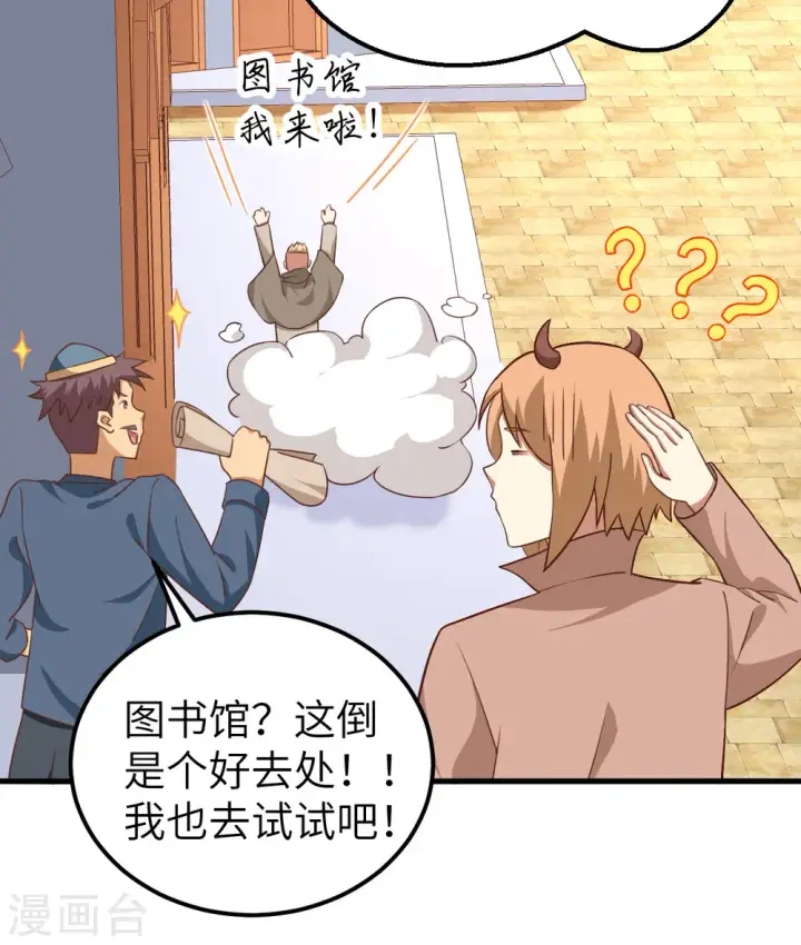 漫画《从今天开始当城主》第277话第9张图