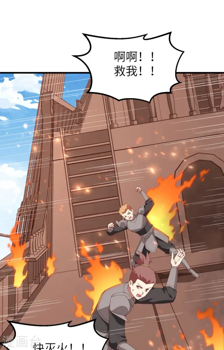 漫画《从今天开始当城主》第279话第18张图