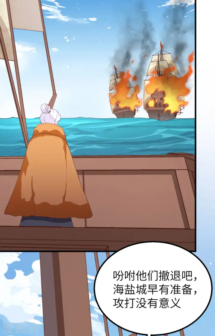 漫画《从今天开始当城主》第279话第21张图