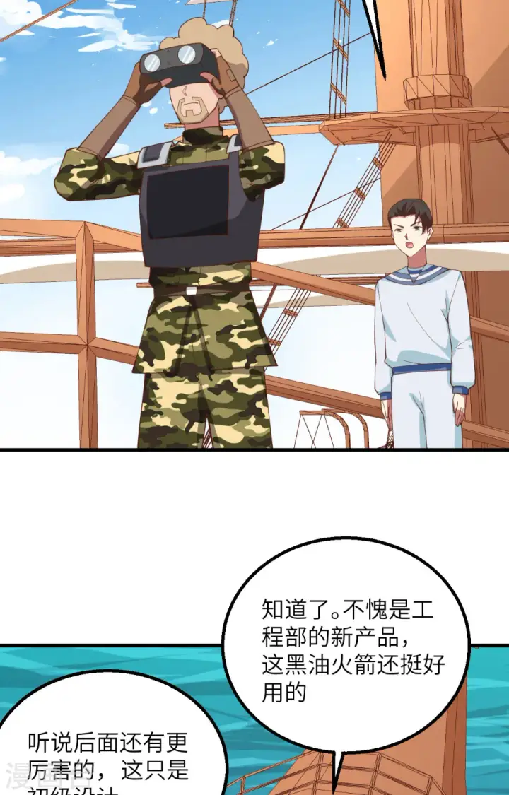 漫画《从今天开始当城主》第279话第24张图