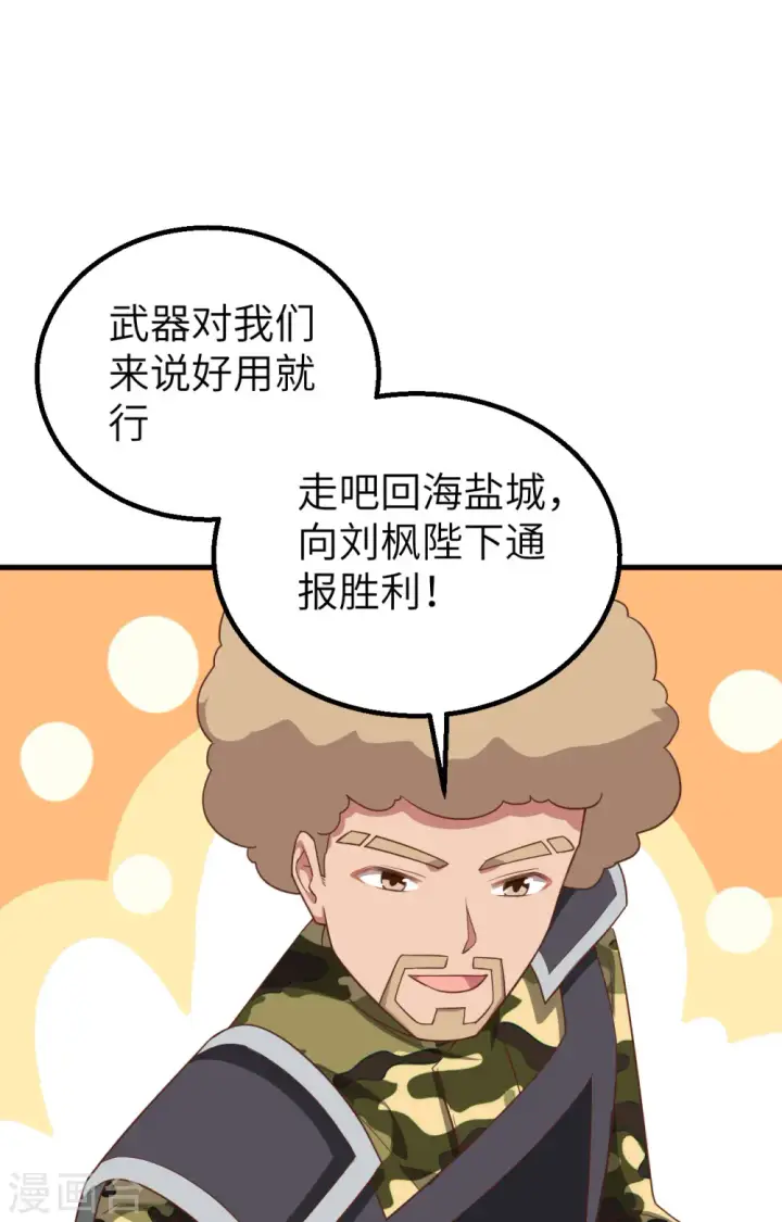 漫画《从今天开始当城主》第279话第26张图