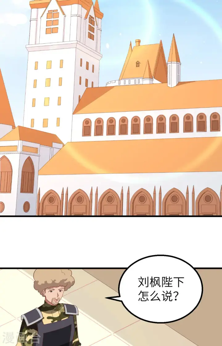 漫画《从今天开始当城主》第279话第28张图