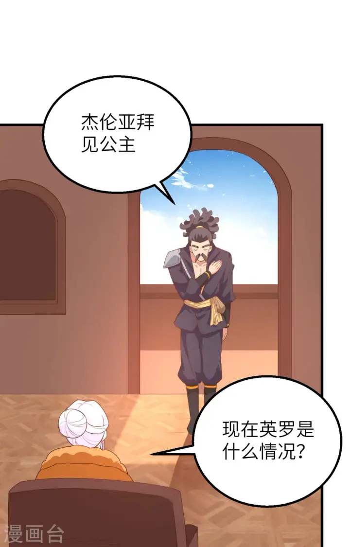 漫画《从今天开始当城主》第279话第35张图