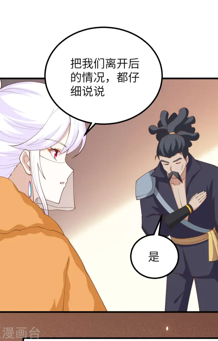 漫画《从今天开始当城主》第279话第38张图