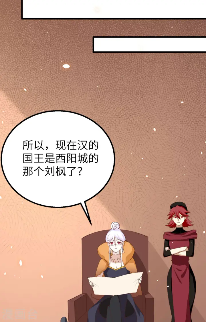 漫画《从今天开始当城主》第279话第39张图