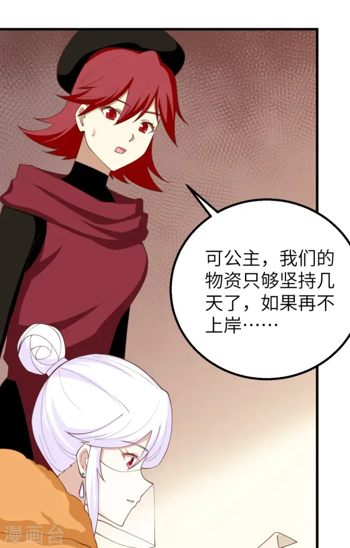 漫画《从今天开始当城主》第279话第42张图