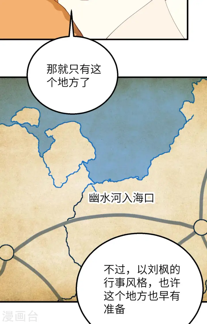 漫画《从今天开始当城主》第279话第43张图